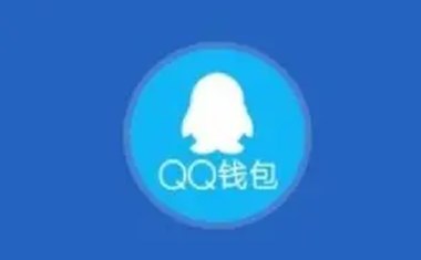 QQ钱包500备用金怎么申请？